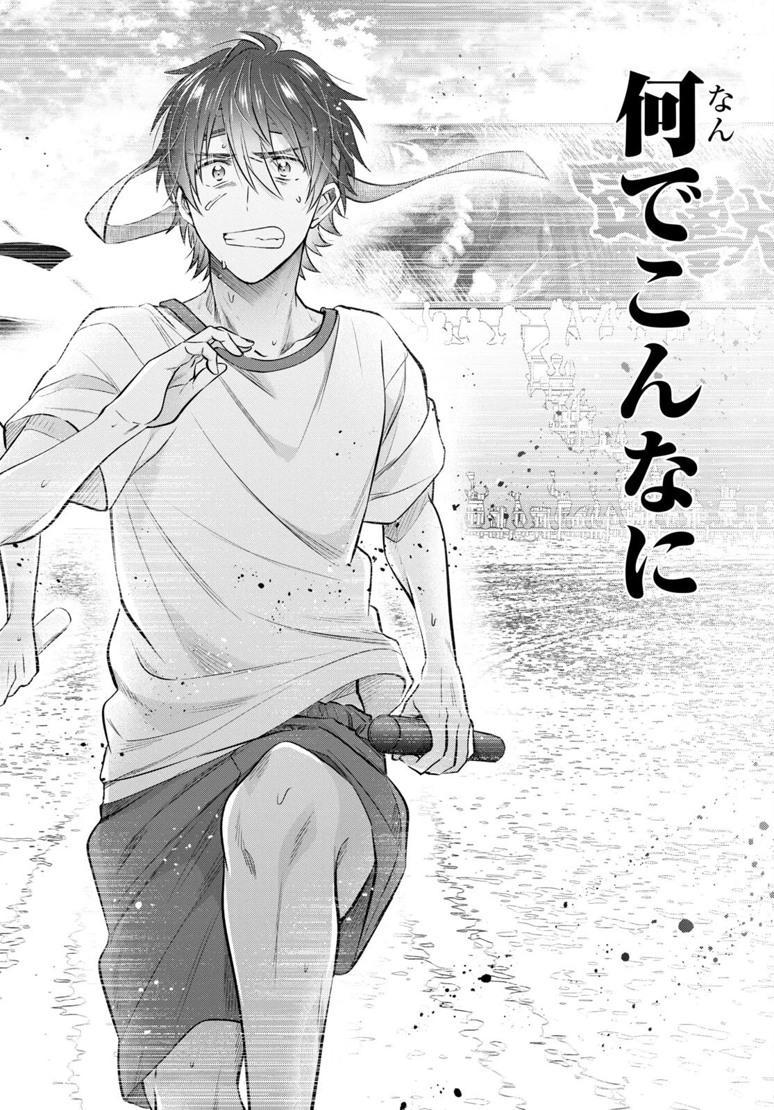 夫婦以上、恋人未満。 第55話 - 33