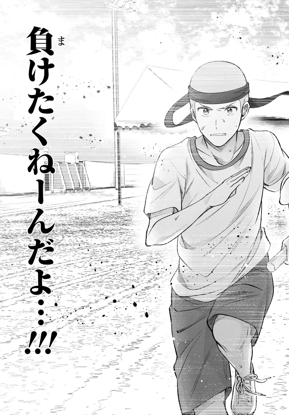 夫婦以上、恋人未満。 第55話 - 34