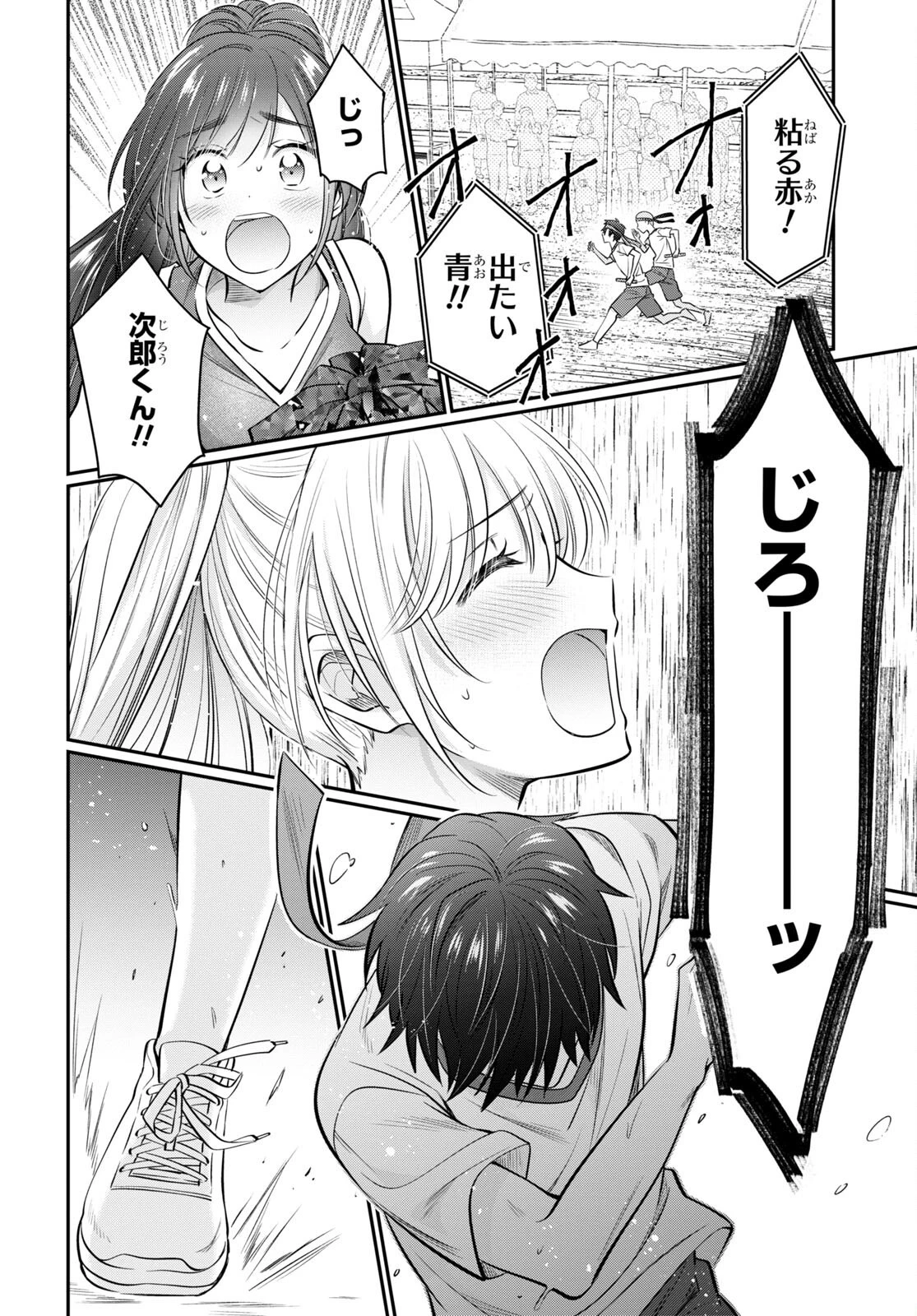 夫婦以上、恋人未満。 第55話 - 35