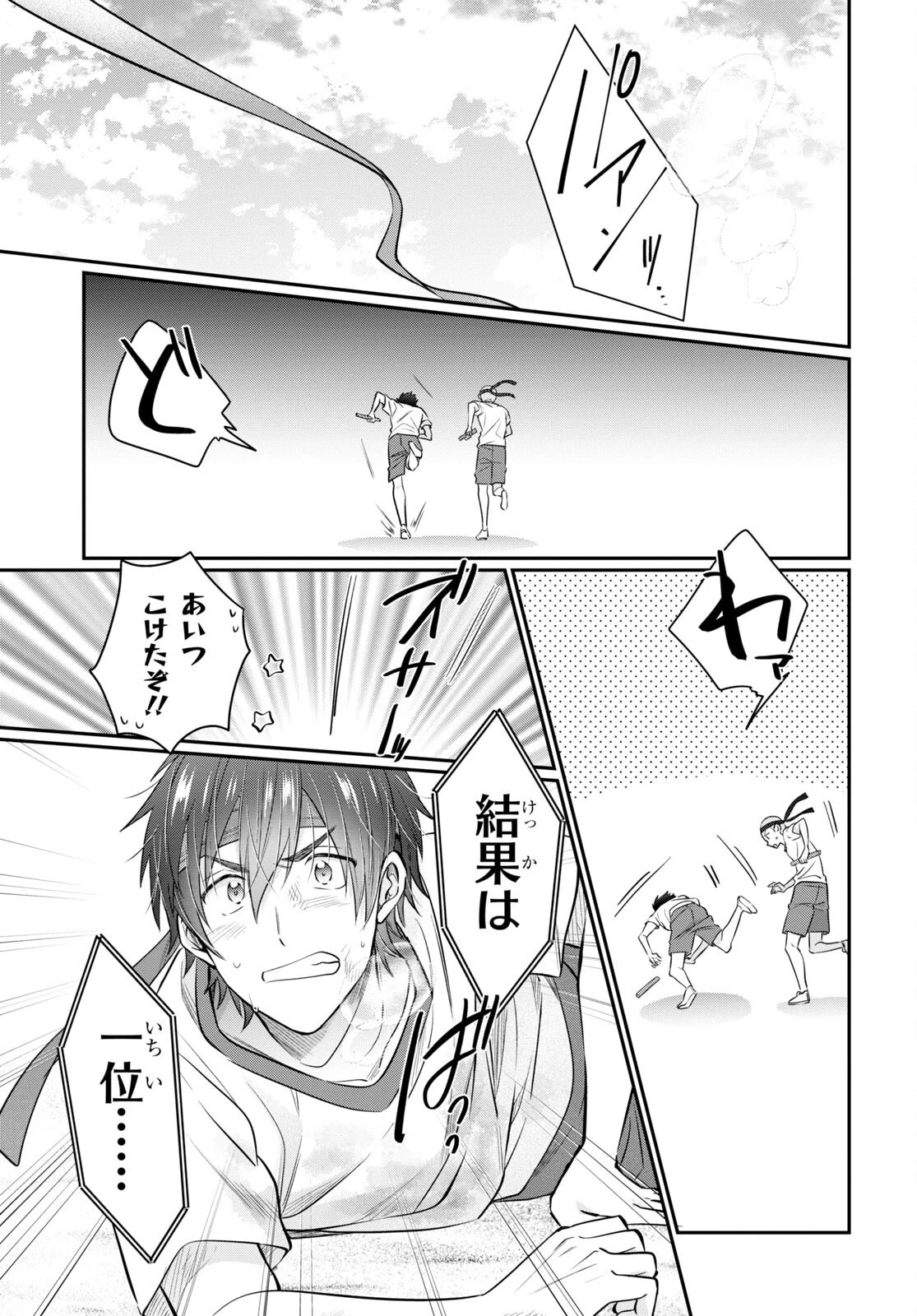 夫婦以上、恋人未満。 第55話 - 36