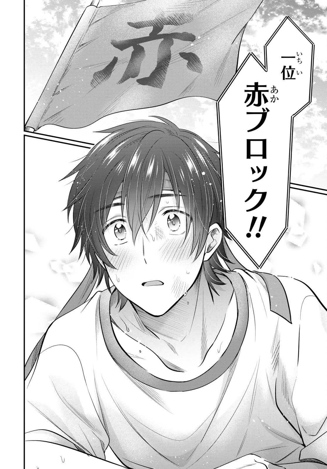 夫婦以上、恋人未満。 第55話 - 37