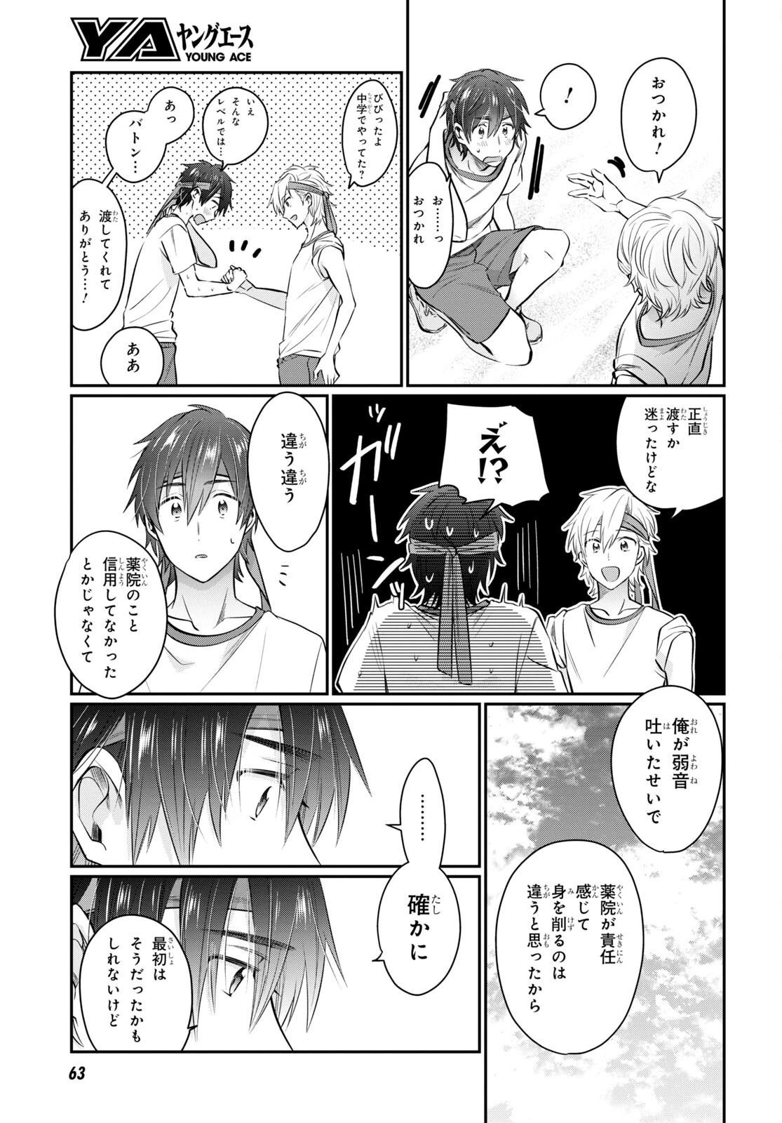 夫婦以上、恋人未満。 第55話 - 40