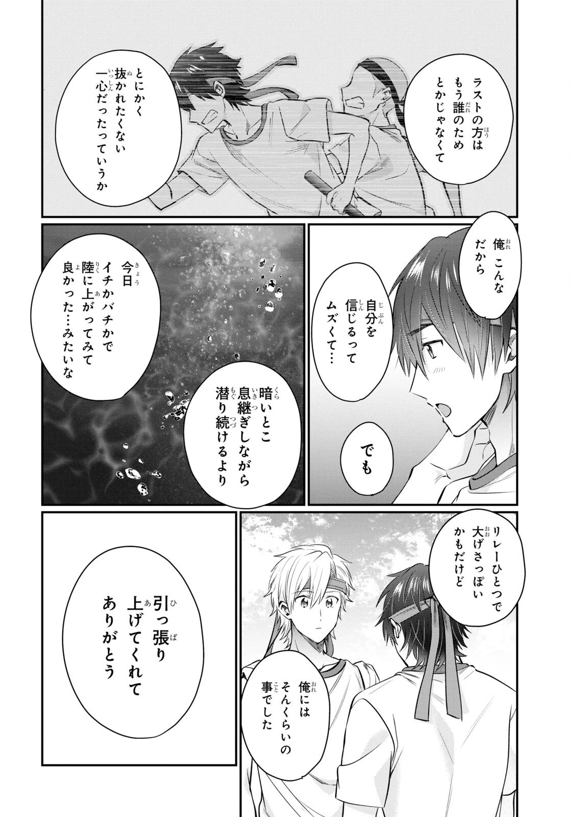 夫婦以上、恋人未満。 第55話 - 41