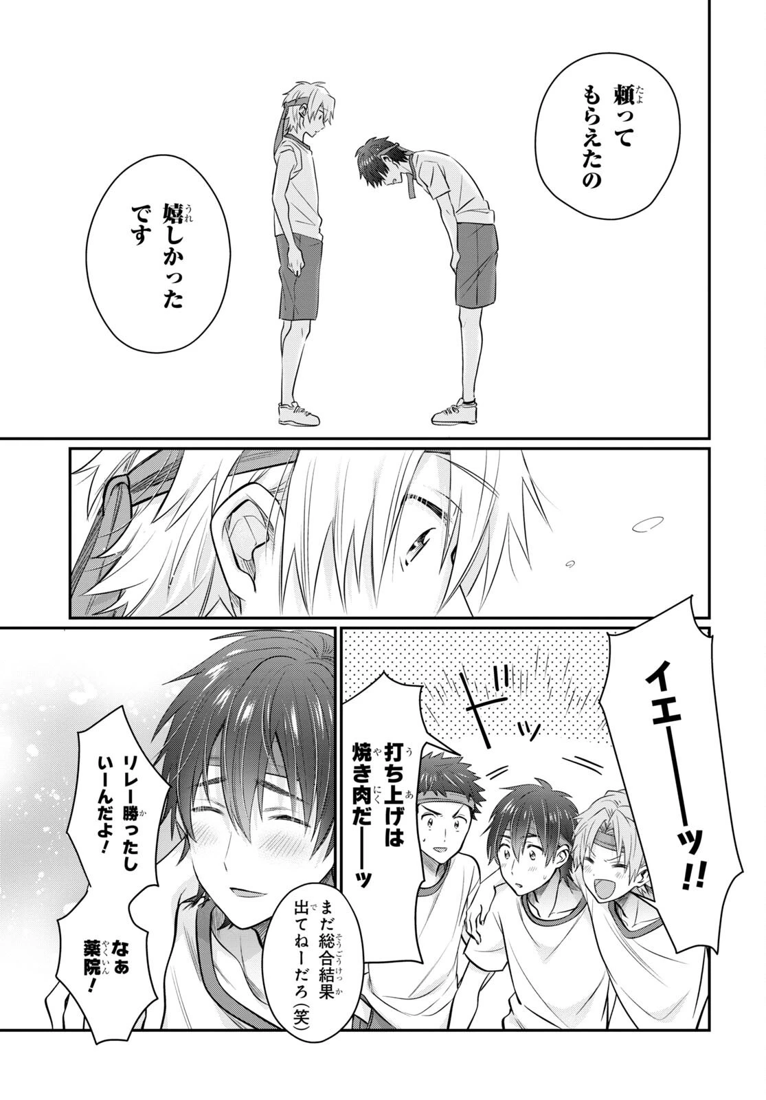 夫婦以上、恋人未満。 第55話 - 42