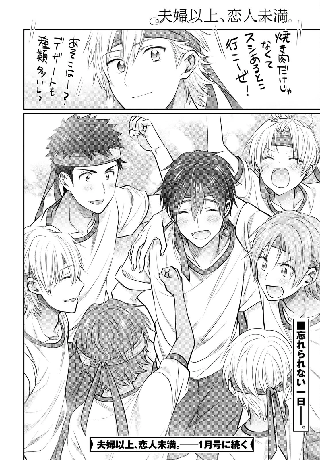 夫婦以上、恋人未満。 第55話 - 43