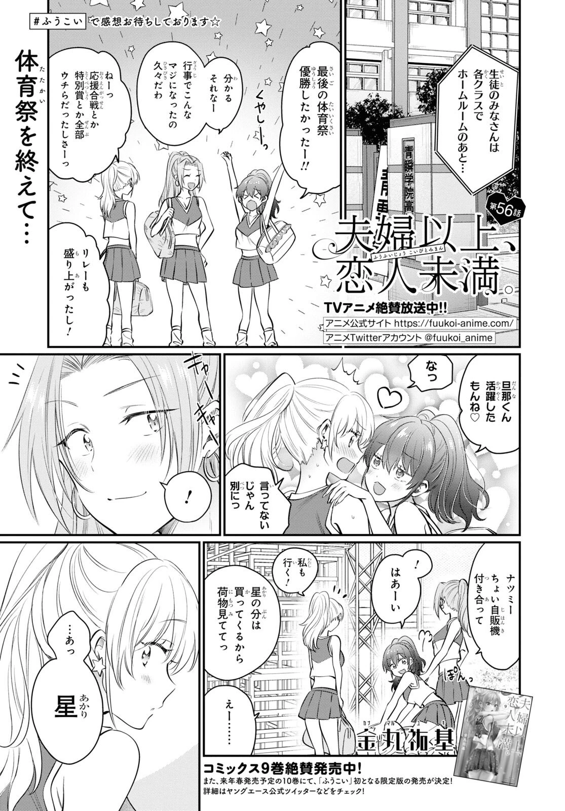 夫婦以上、恋人未満。 第56話 - 1