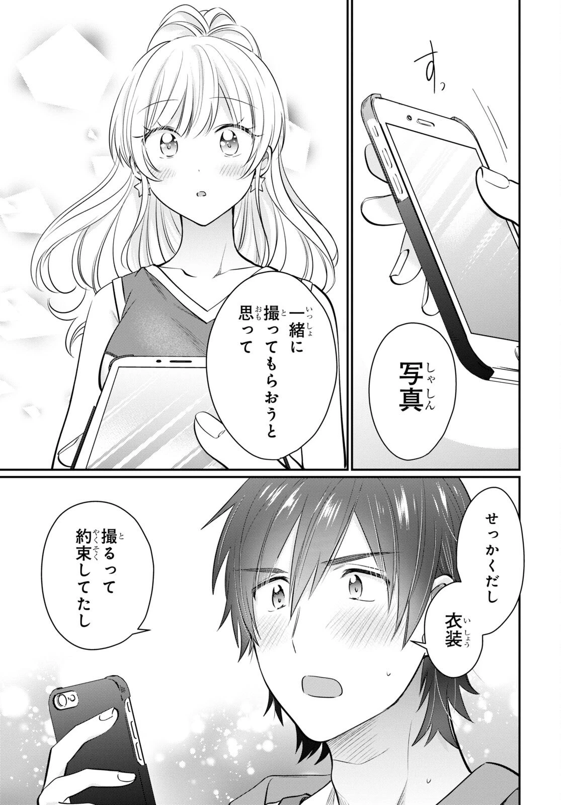 夫婦以上、恋人未満。 第56話 - 3