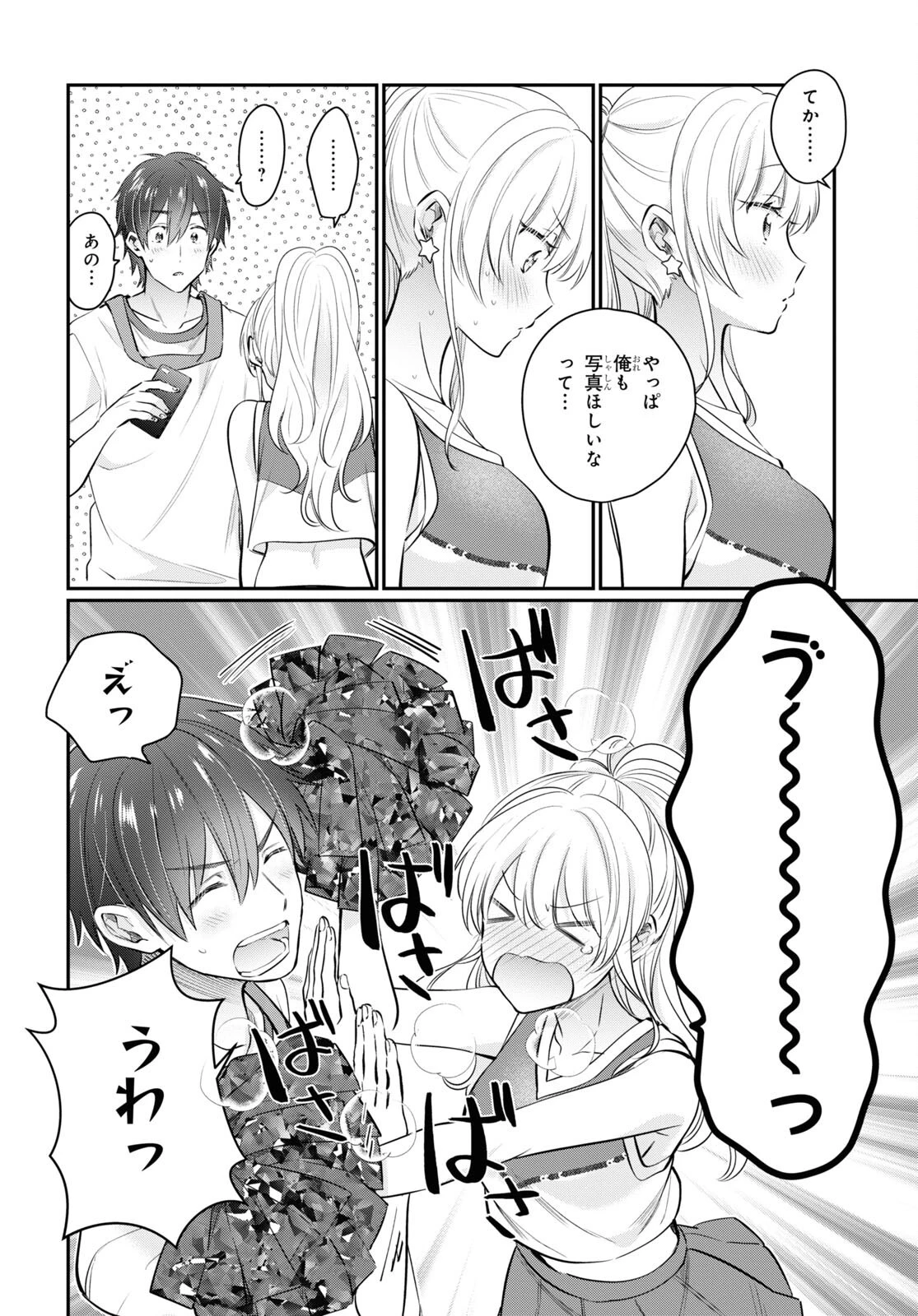 夫婦以上、恋人未満。 第56話 - 4