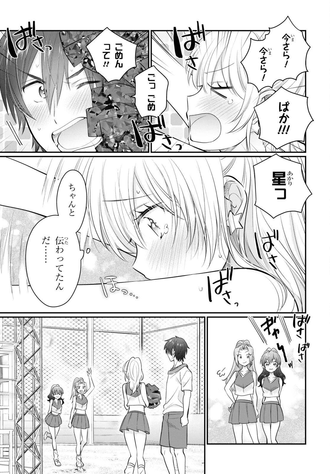 夫婦以上、恋人未満。 第56話 - 5