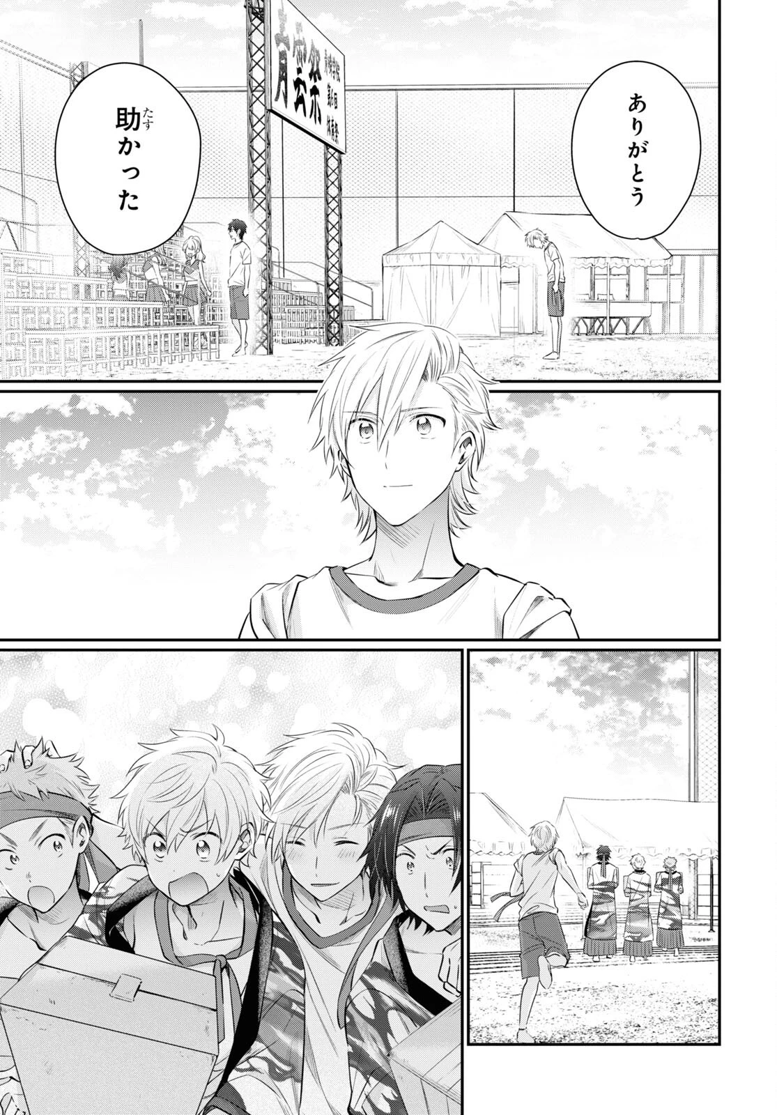 夫婦以上、恋人未満。 第56話 - 11