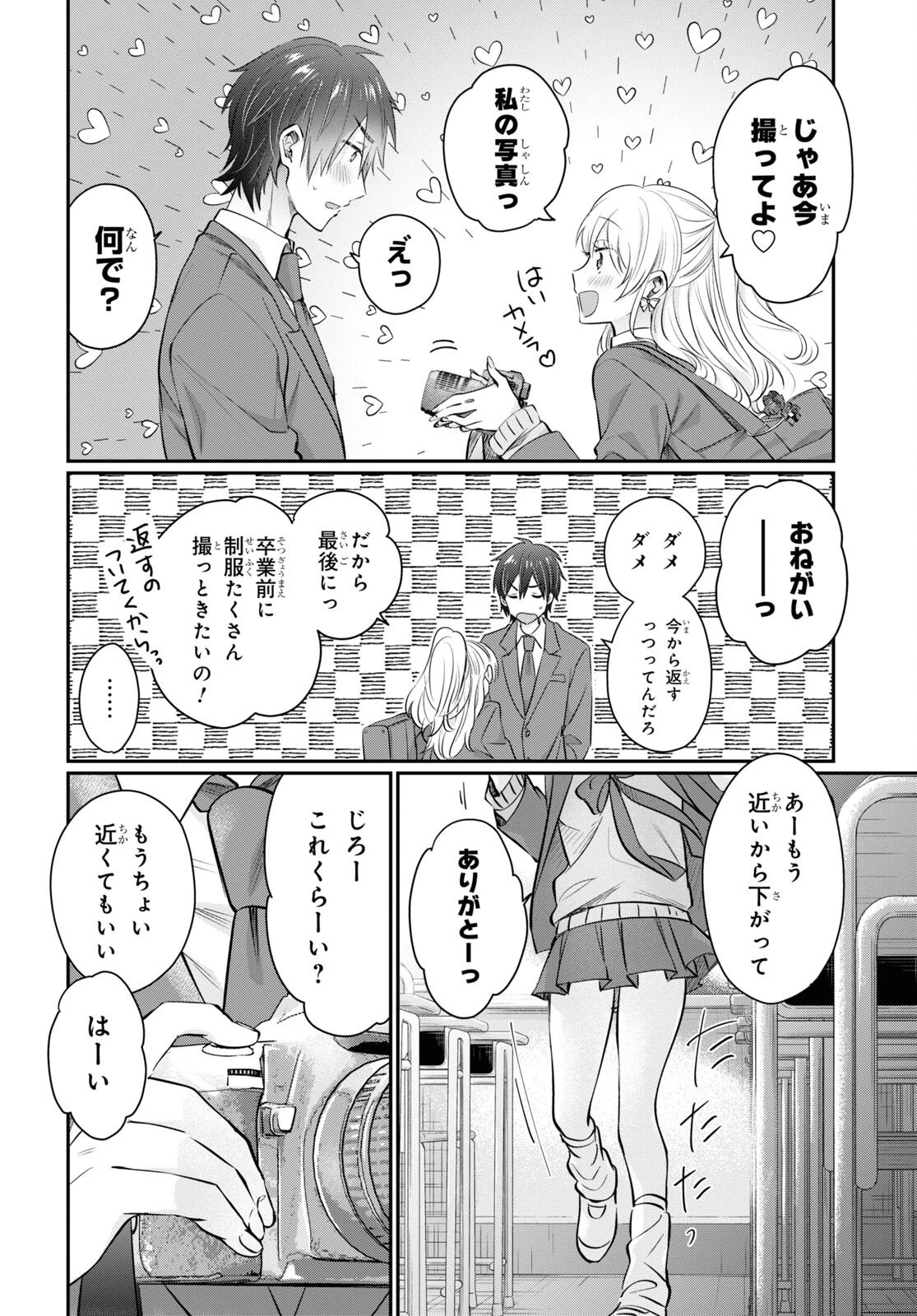 夫婦以上、恋人未満。 第56話 - 22