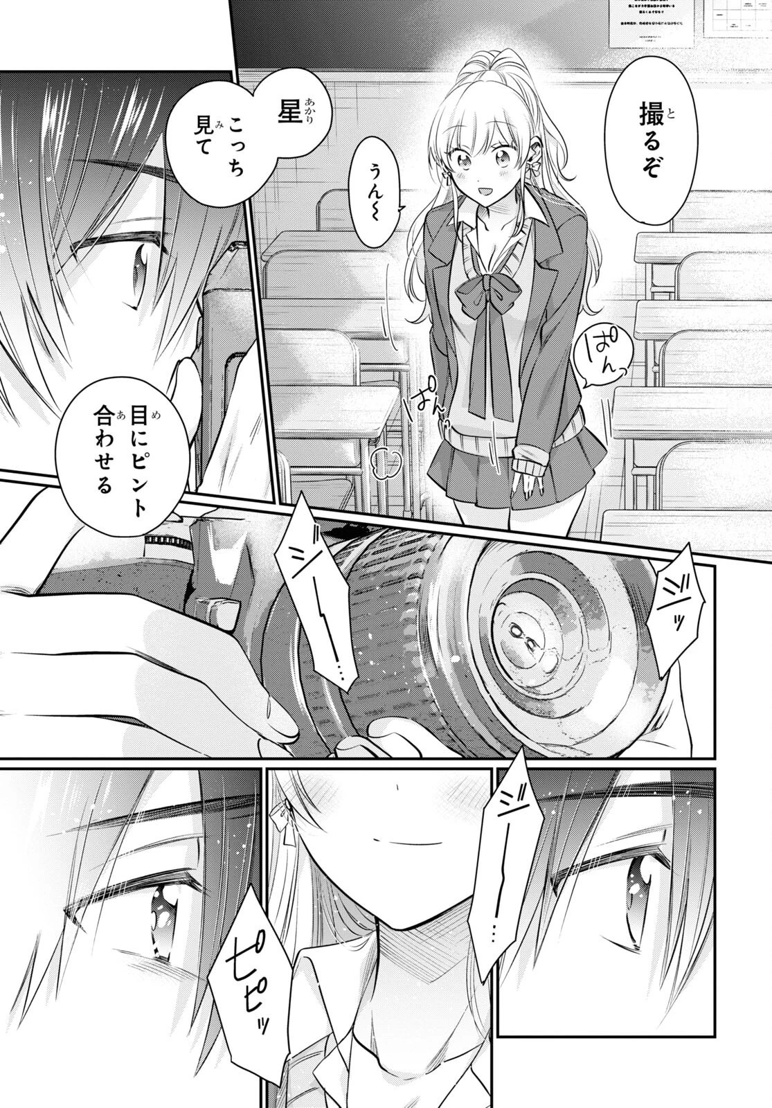 夫婦以上、恋人未満。 第56話 - 23