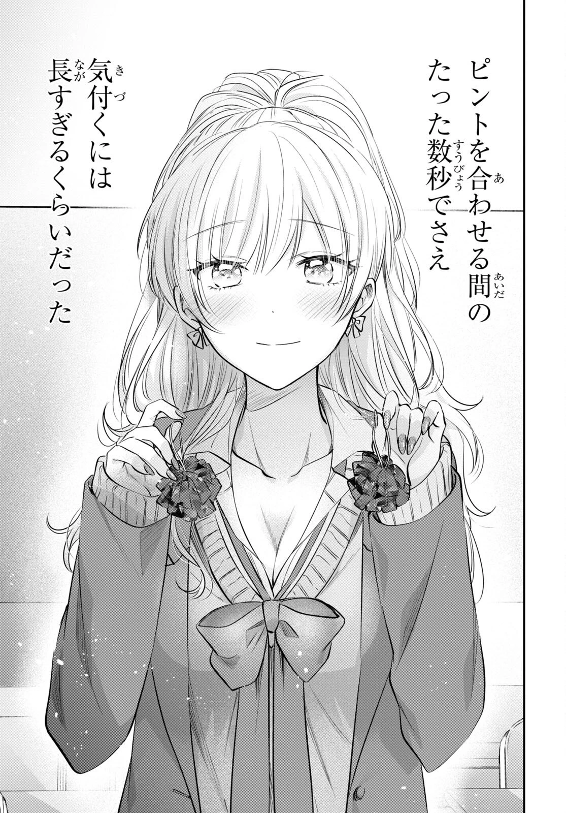 夫婦以上、恋人未満。 第56話 - 29