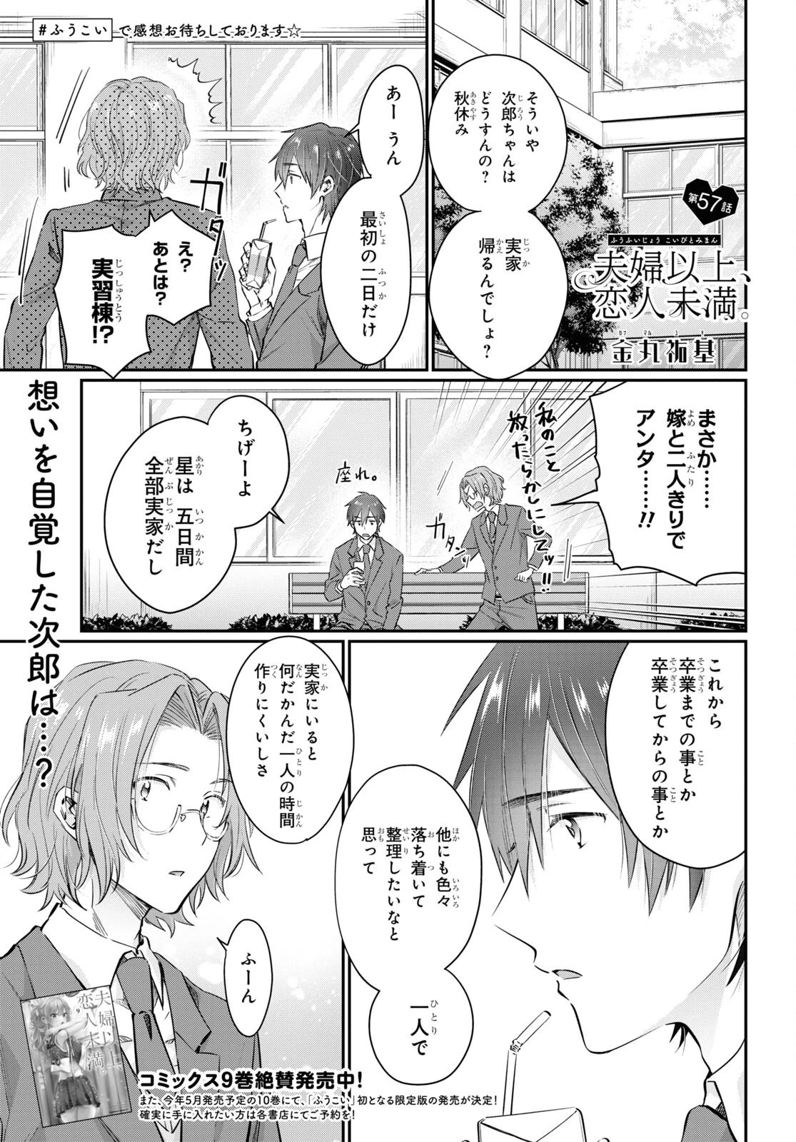 夫婦以上、恋人未満。 第57話 - 1