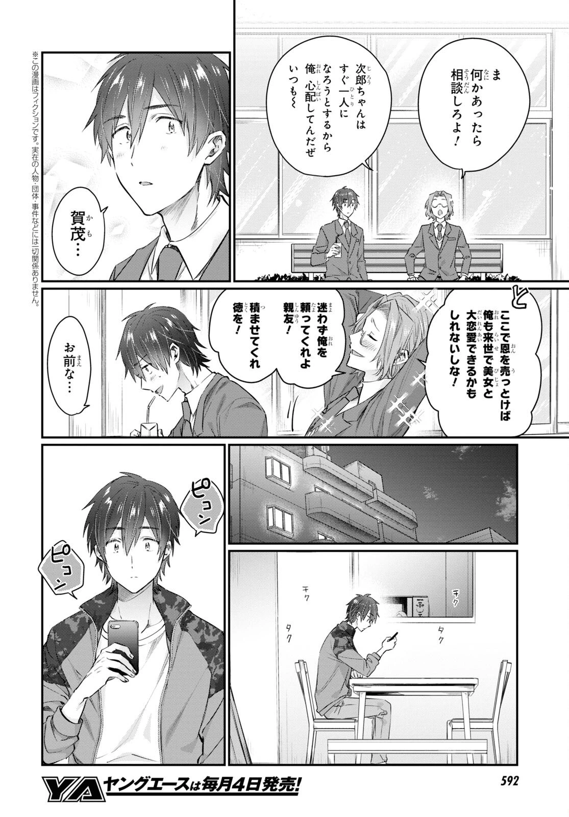 夫婦以上、恋人未満。 第57話 - 2