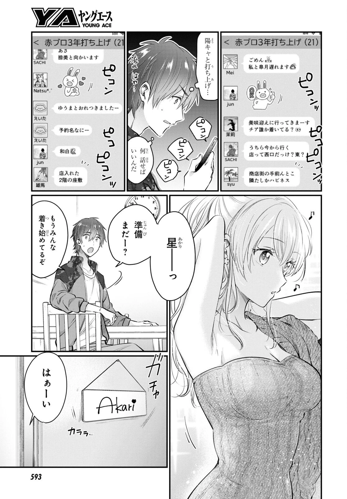 夫婦以上、恋人未満。 第57話 - 3