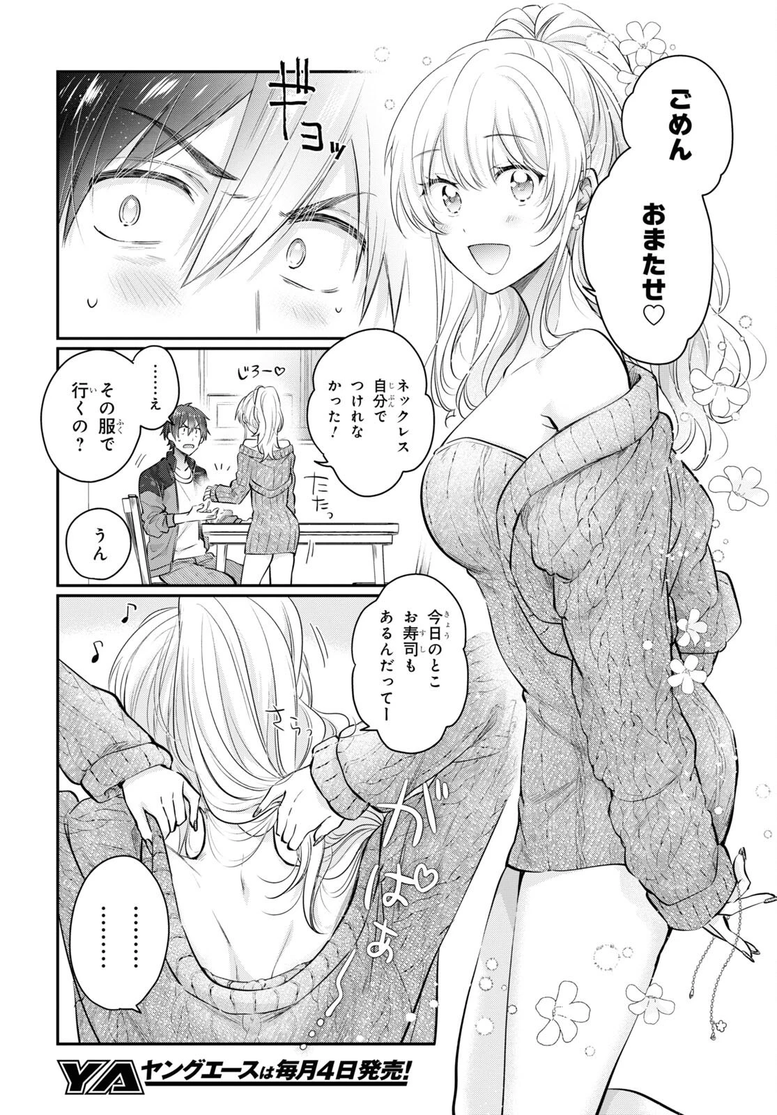 夫婦以上、恋人未満。 第57話 - 4