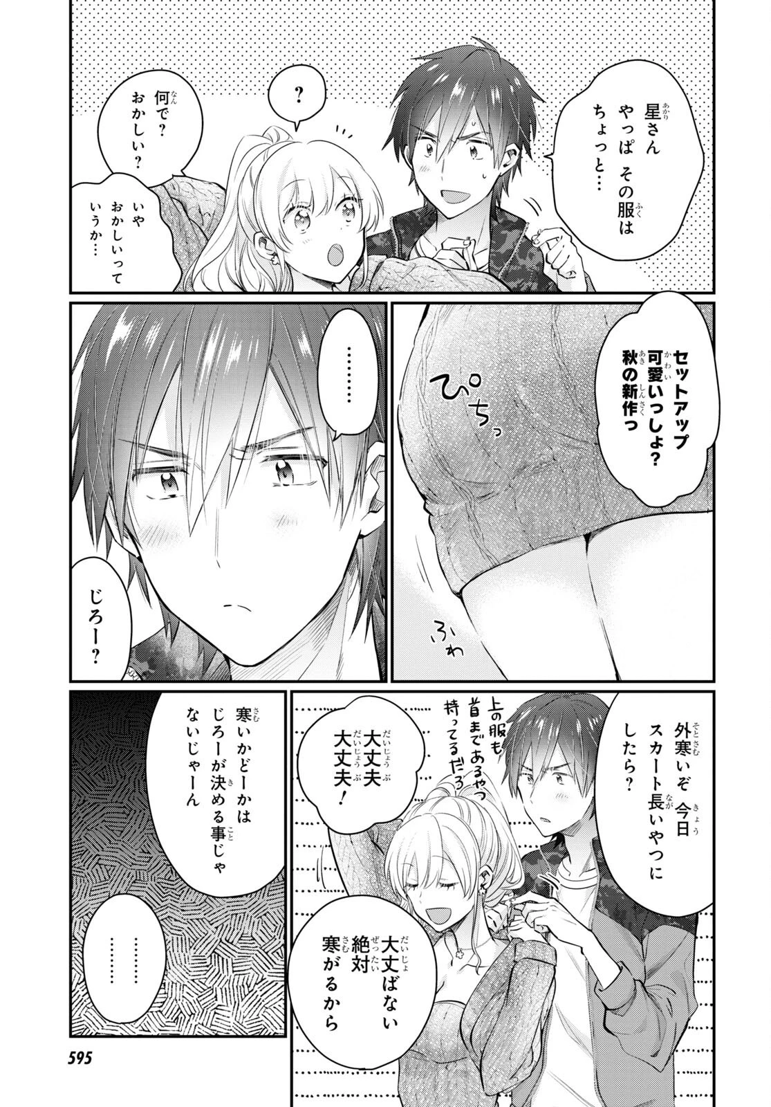 夫婦以上、恋人未満。 第57話 - 5