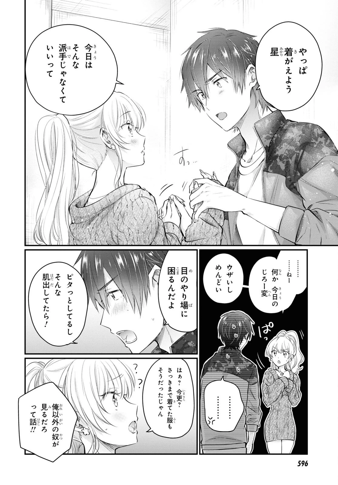 夫婦以上、恋人未満。 第57話 - 6