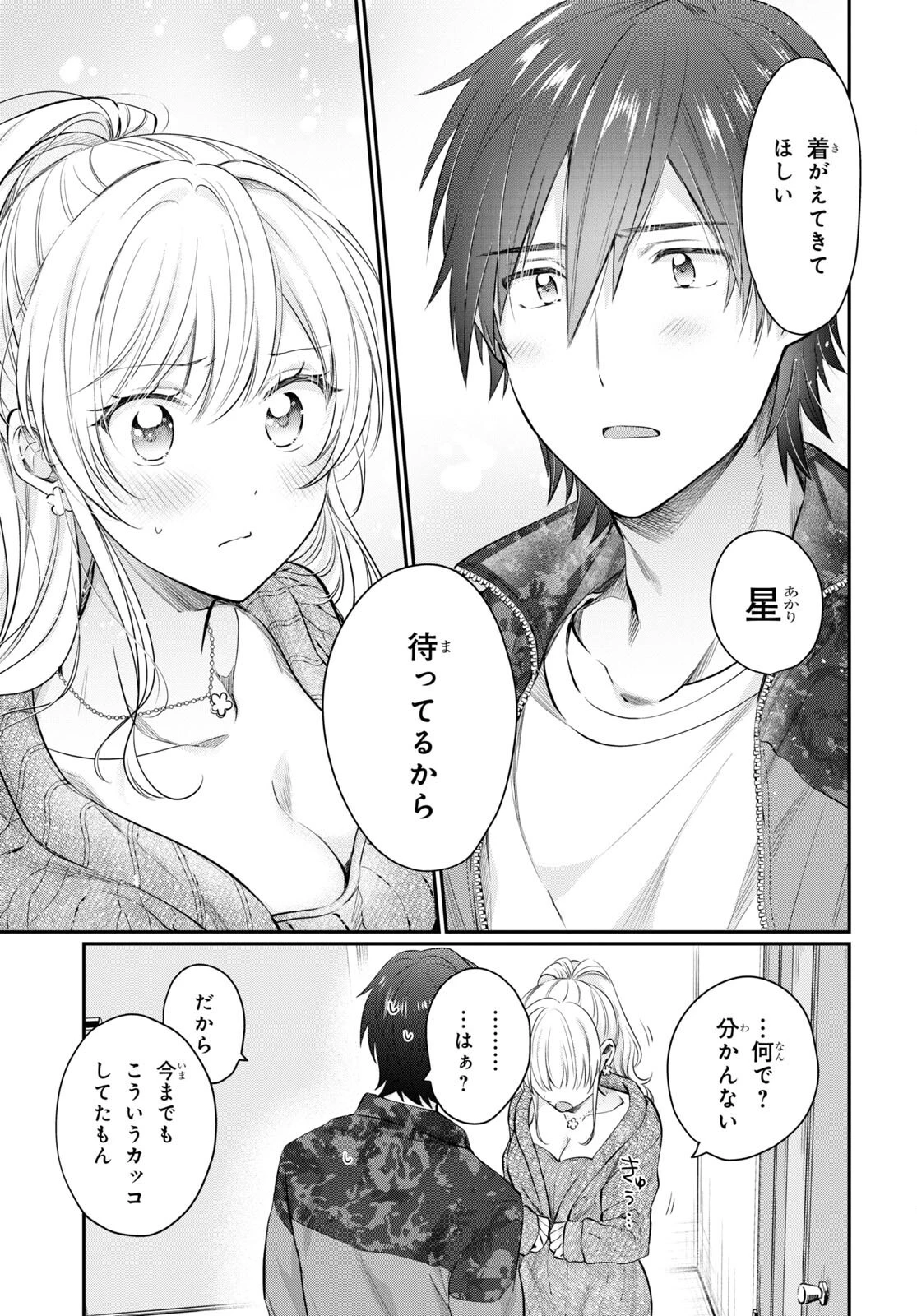 夫婦以上、恋人未満。 第57話 - 7