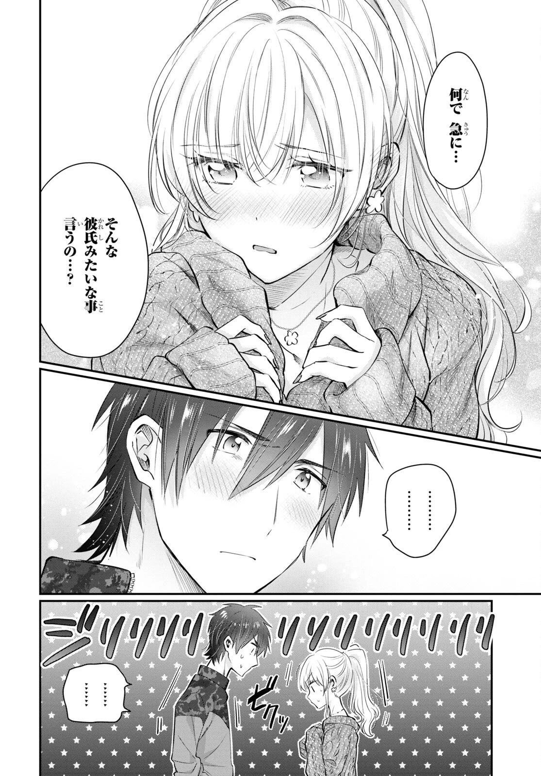 夫婦以上、恋人未満。 第57話 - 8