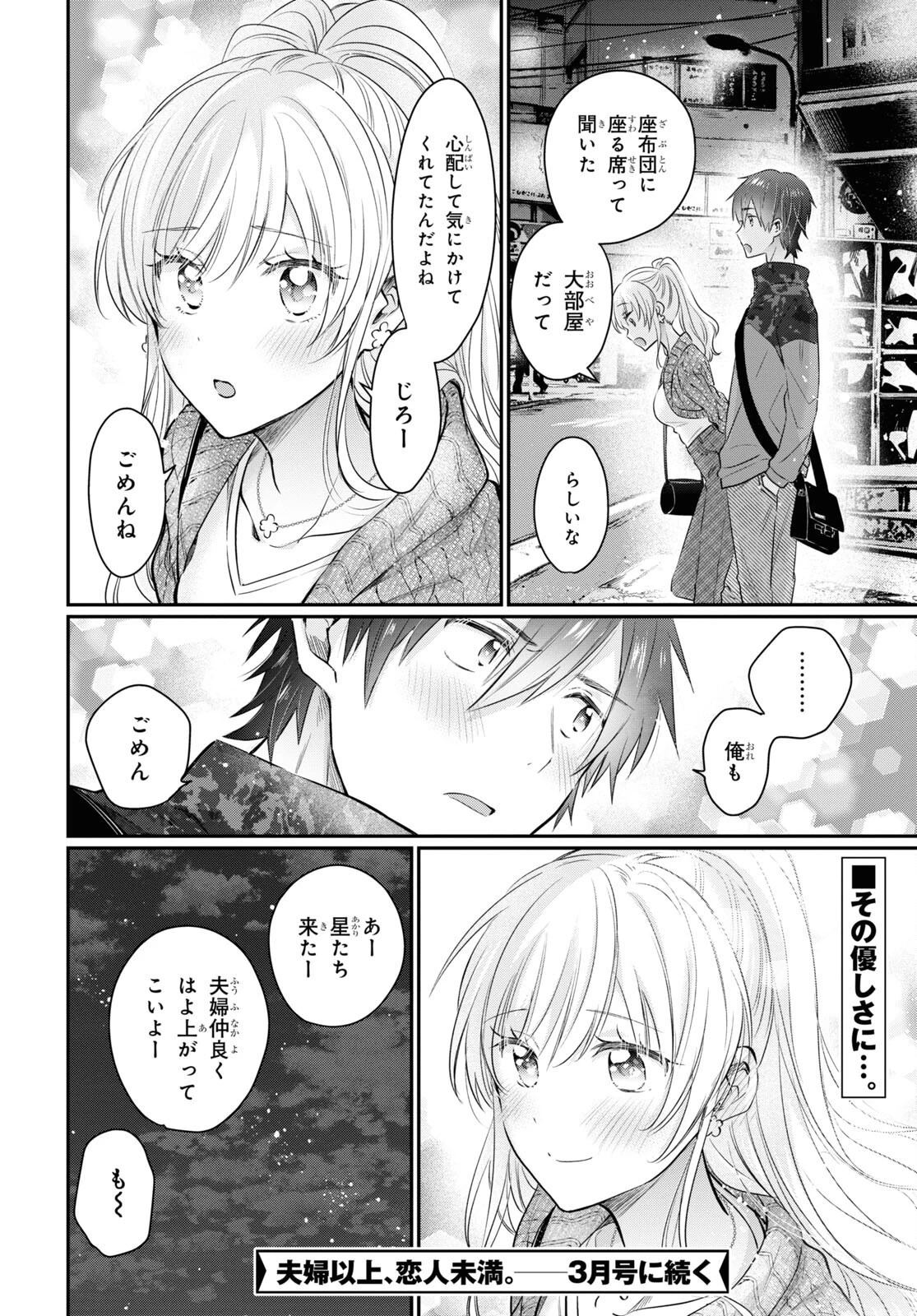 夫婦以上、恋人未満。 第57話 - 10