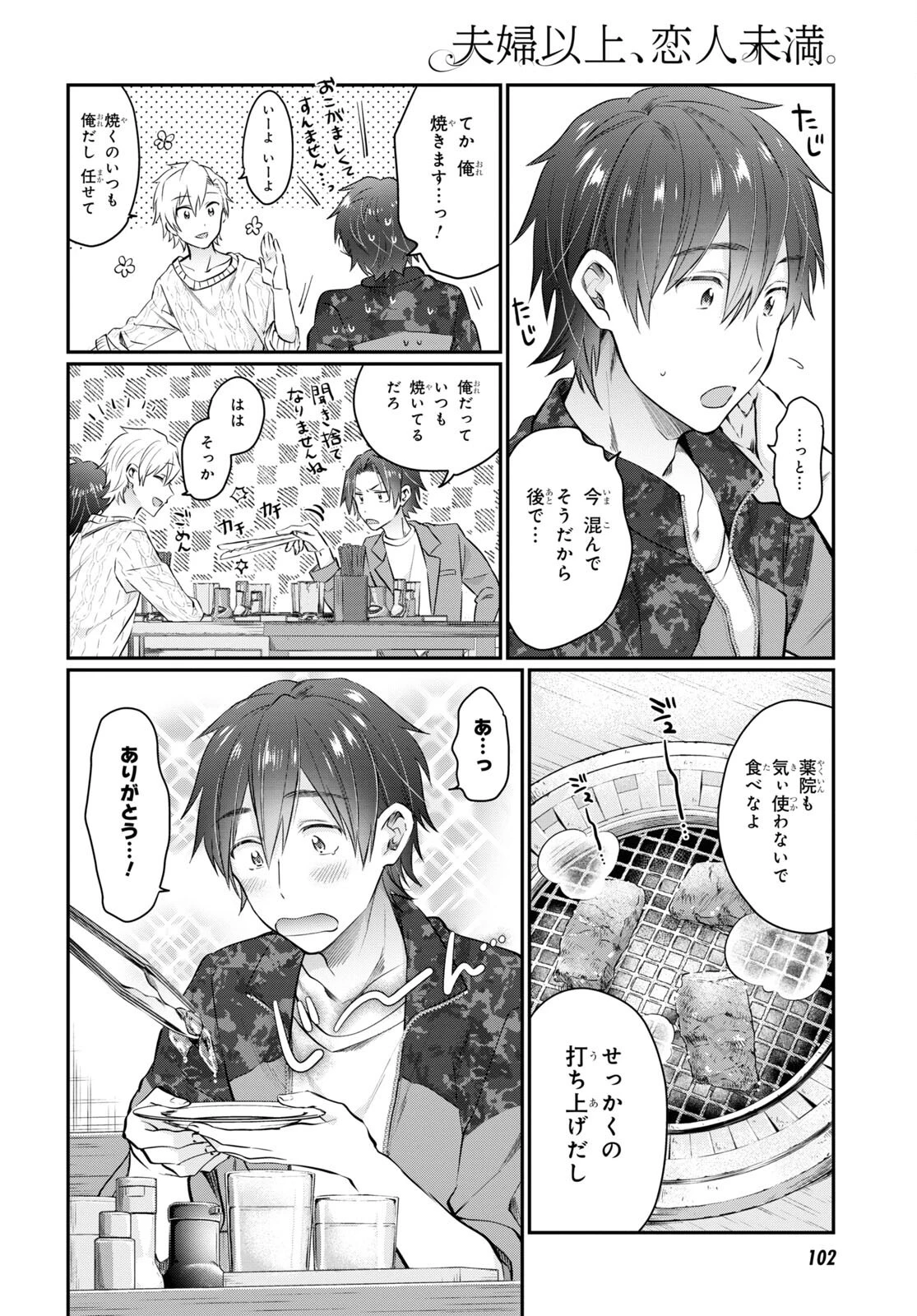 夫婦以上、恋人未満。 第58話 - 2