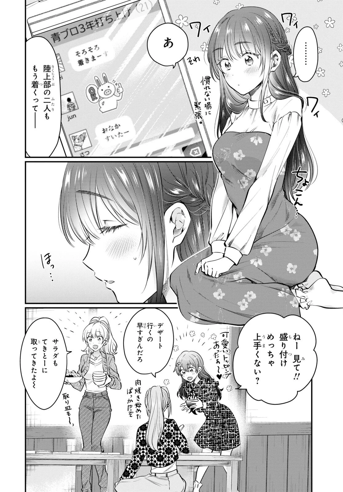 夫婦以上、恋人未満。 第58話 - 4