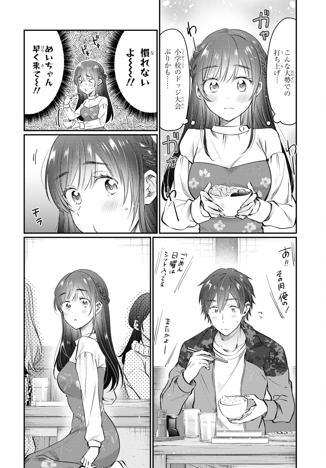 夫婦以上、恋人未満。 第58話 - 6