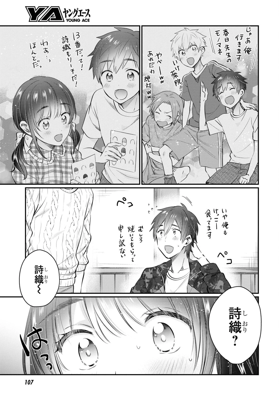 夫婦以上、恋人未満。 第58話 - 7