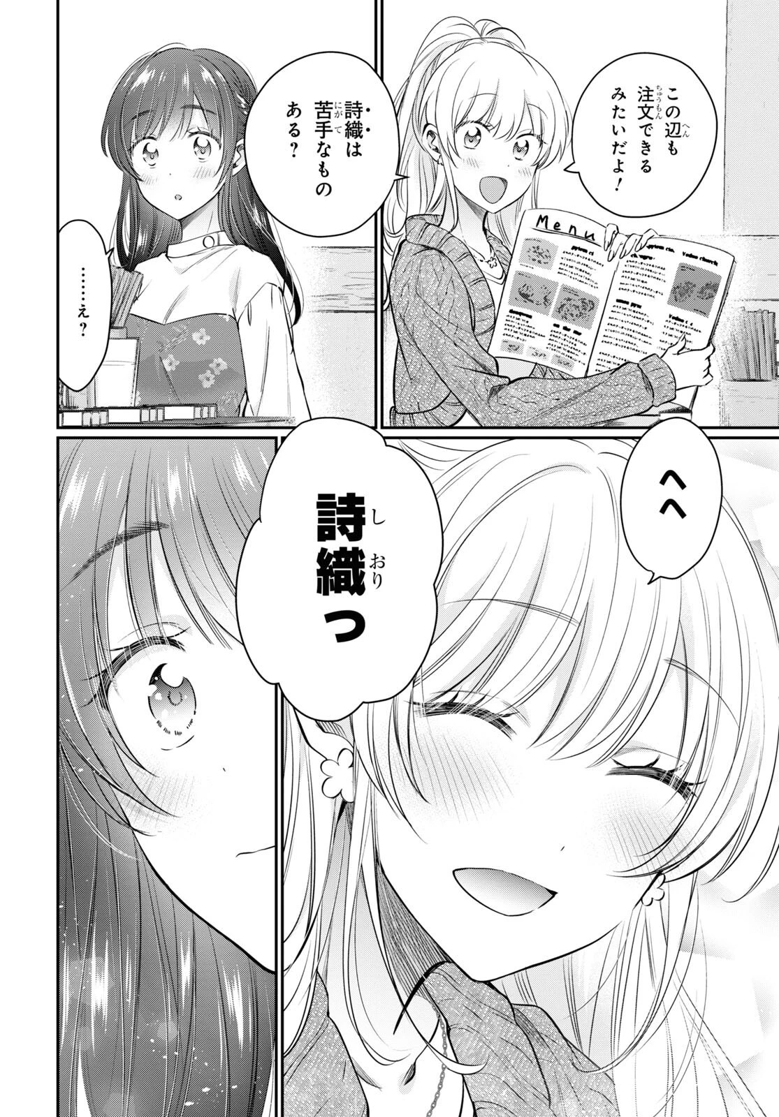 夫婦以上、恋人未満。 第58話 - 8