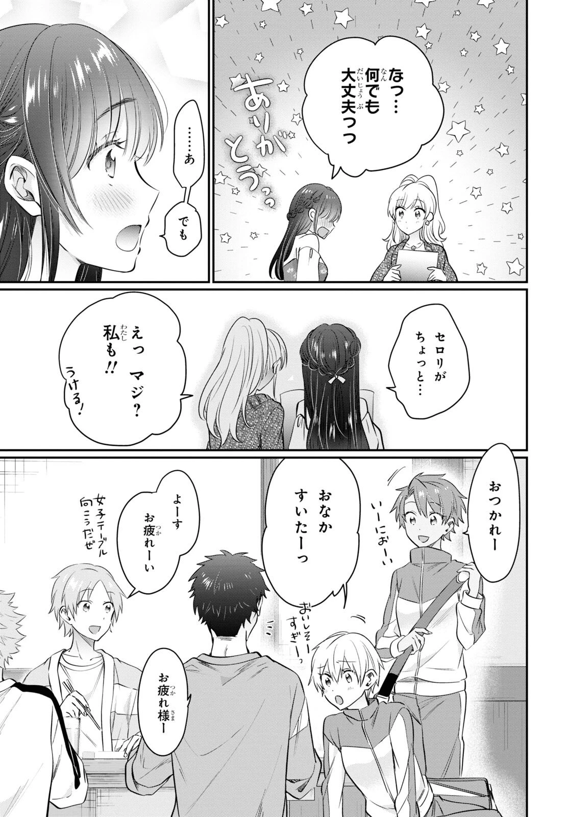 夫婦以上、恋人未満。 第58話 - 9