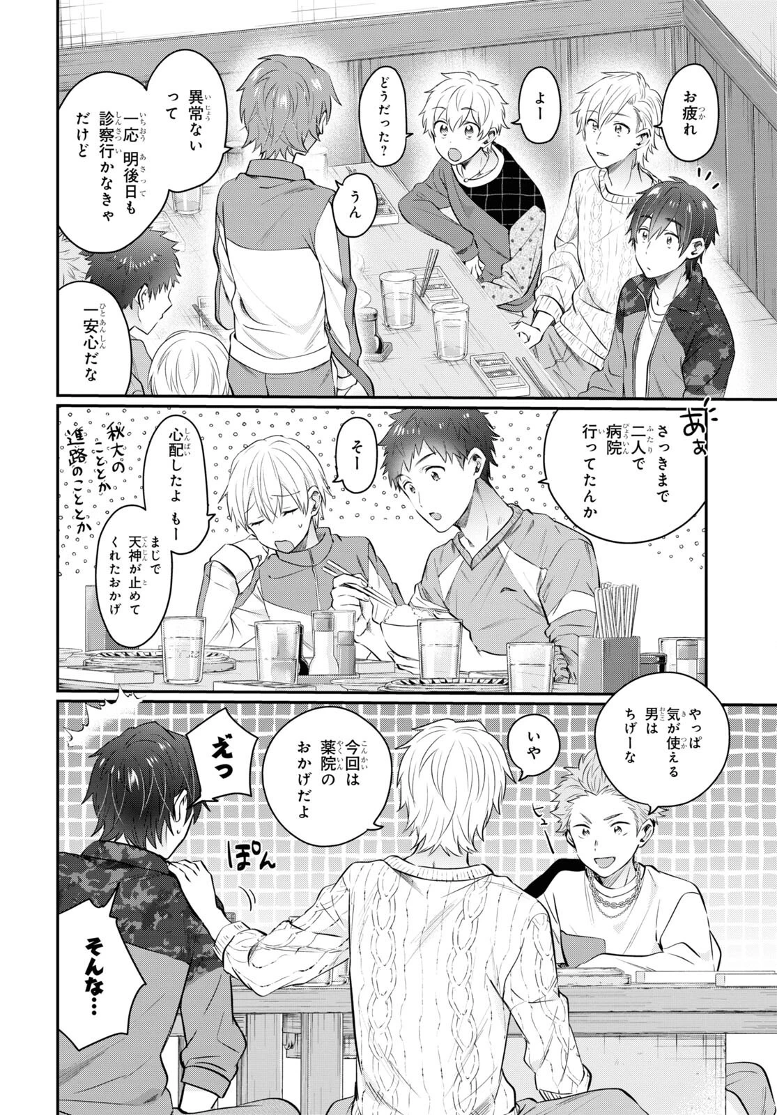 夫婦以上、恋人未満。 第58話 - 10