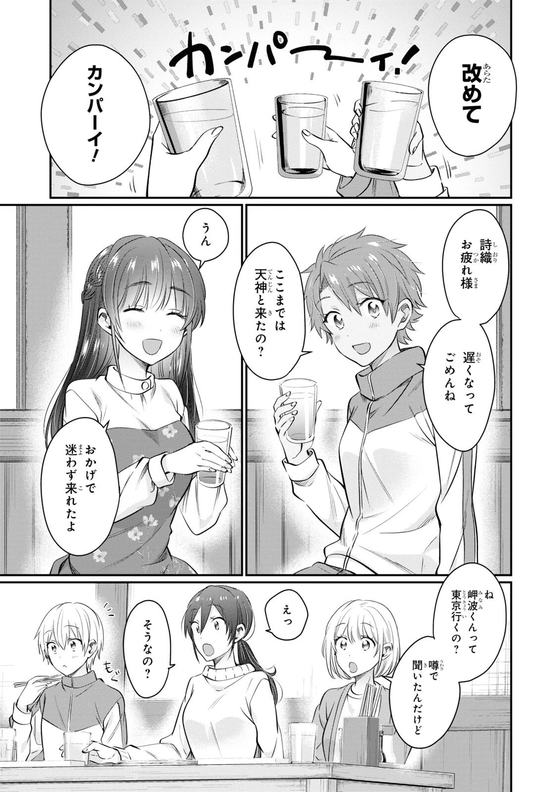 夫婦以上、恋人未満。 第58話 - 13