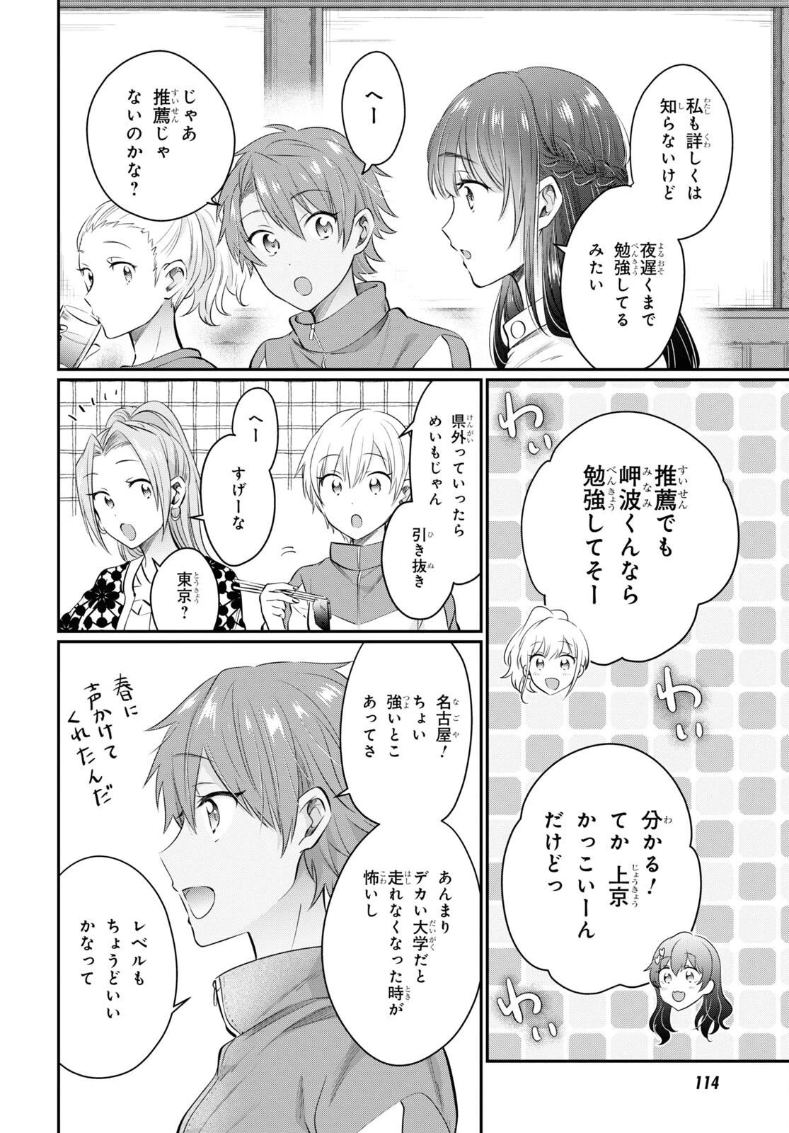 夫婦以上、恋人未満。 第58話 - 14