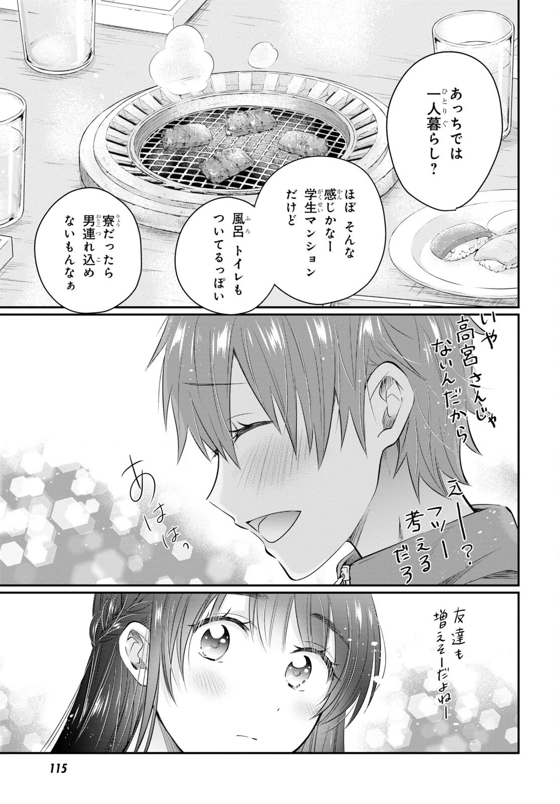 夫婦以上、恋人未満。 第58話 - 15