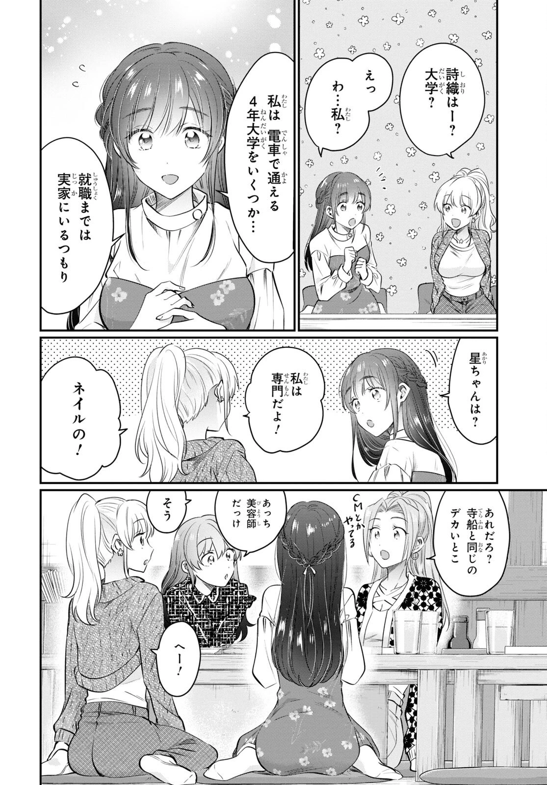 夫婦以上、恋人未満。 第58話 - 16