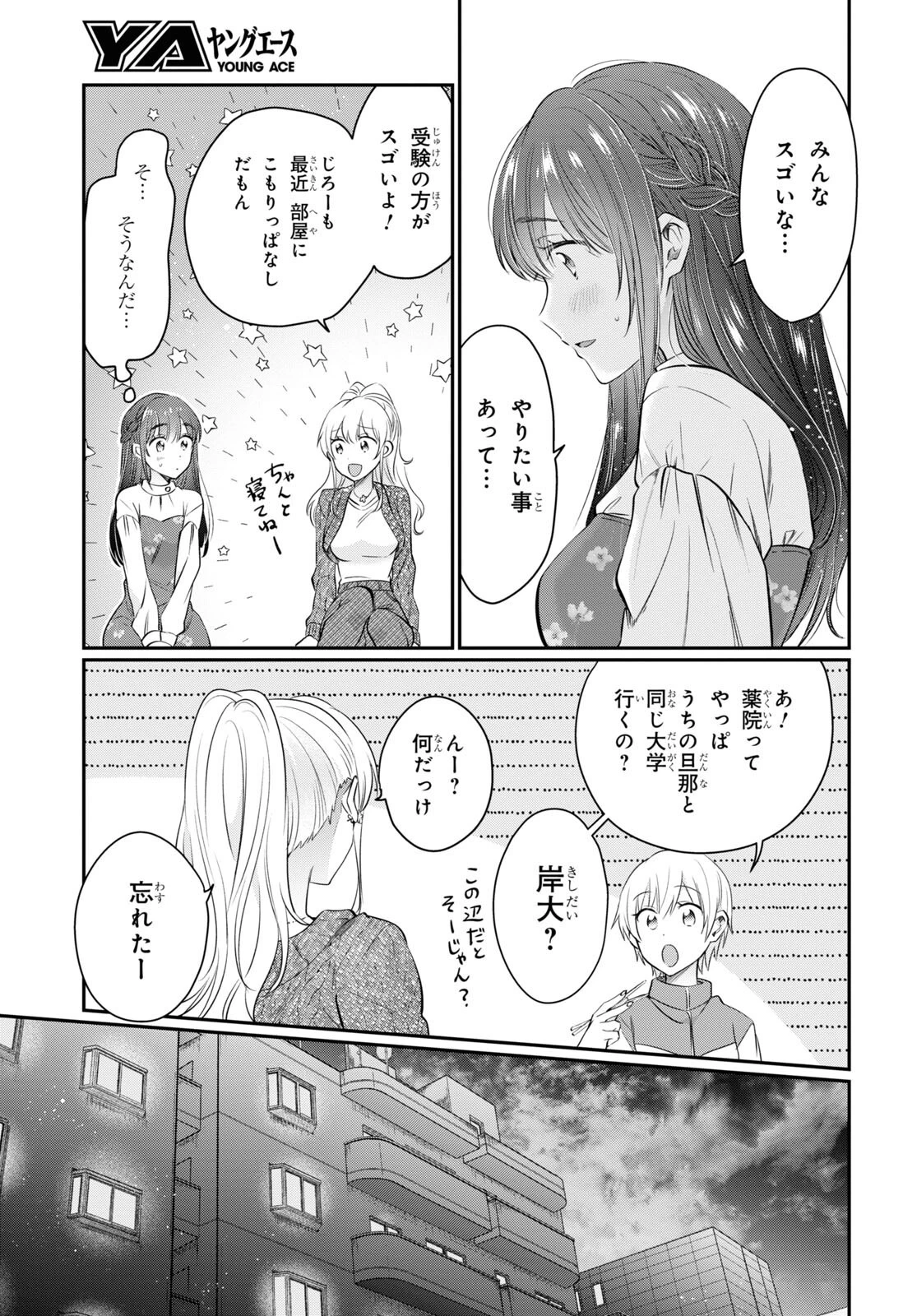 夫婦以上、恋人未満。 第58話 - 17