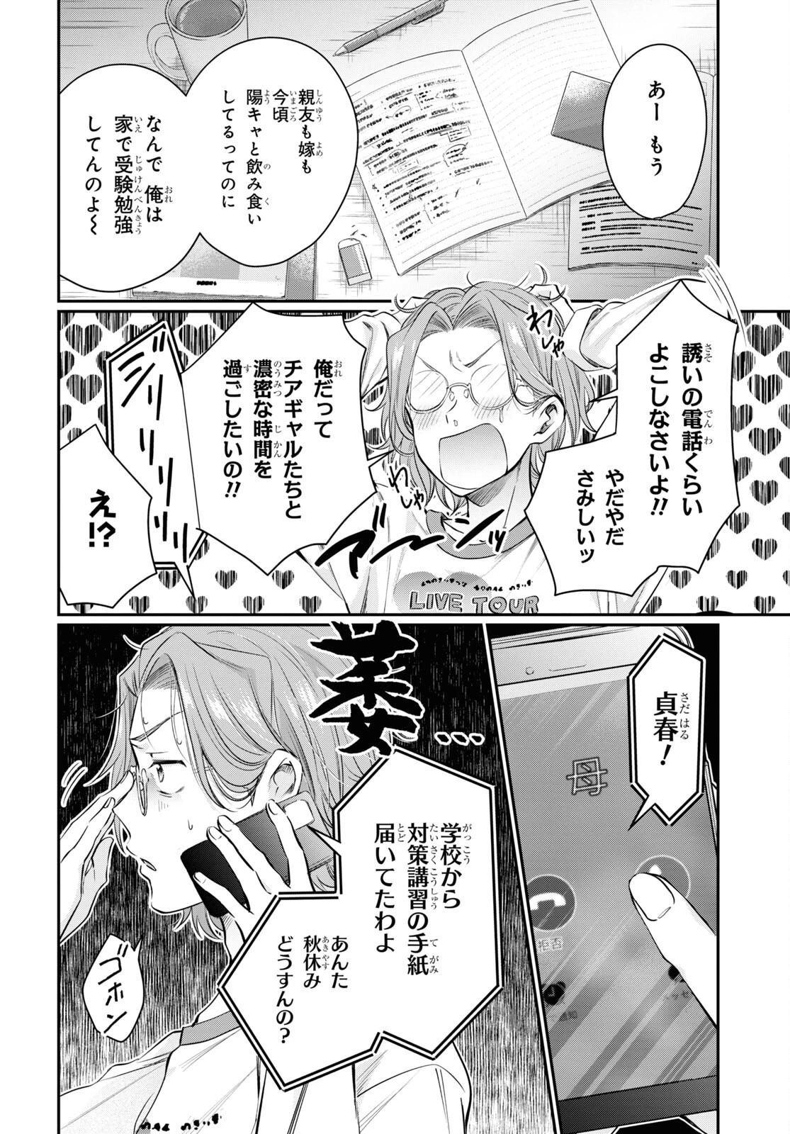 夫婦以上、恋人未満。 第58話 - 18