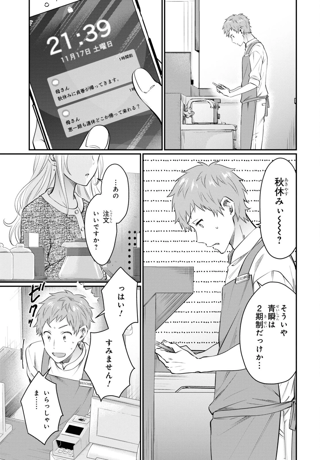 夫婦以上、恋人未満。 第58話 - 19