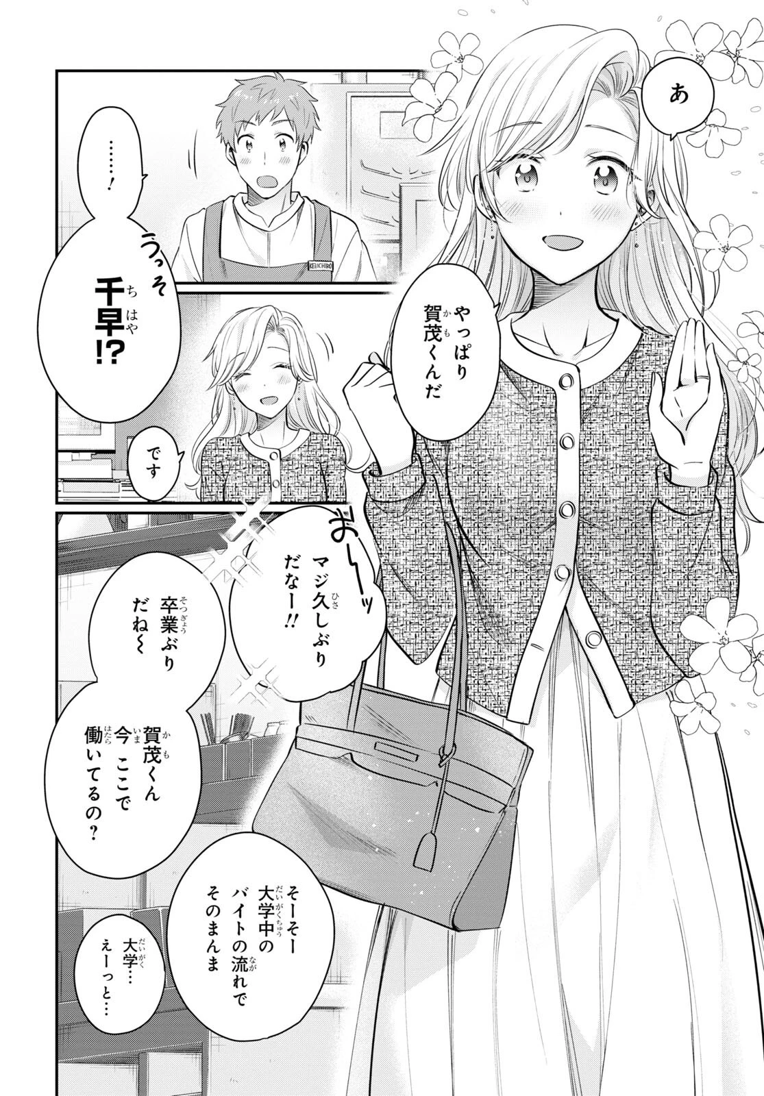 夫婦以上、恋人未満。 第58話 - 20