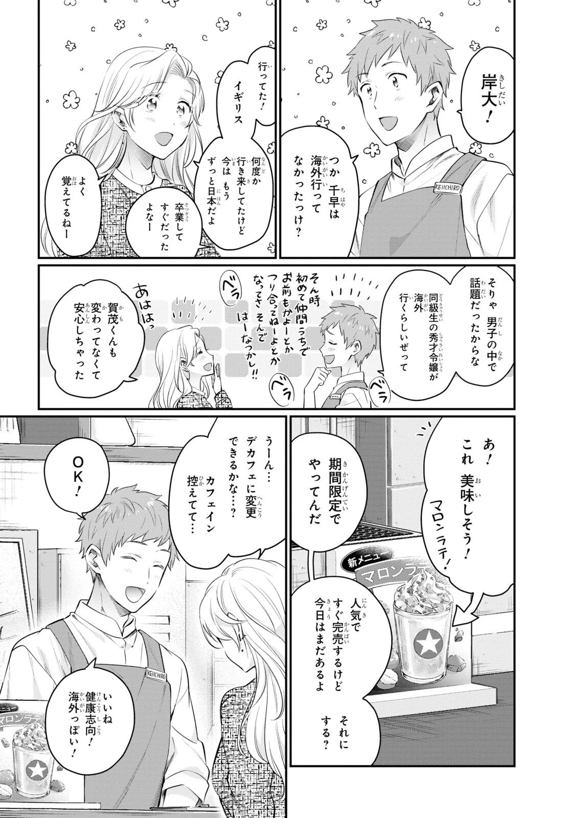 夫婦以上、恋人未満。 第58話 - 21