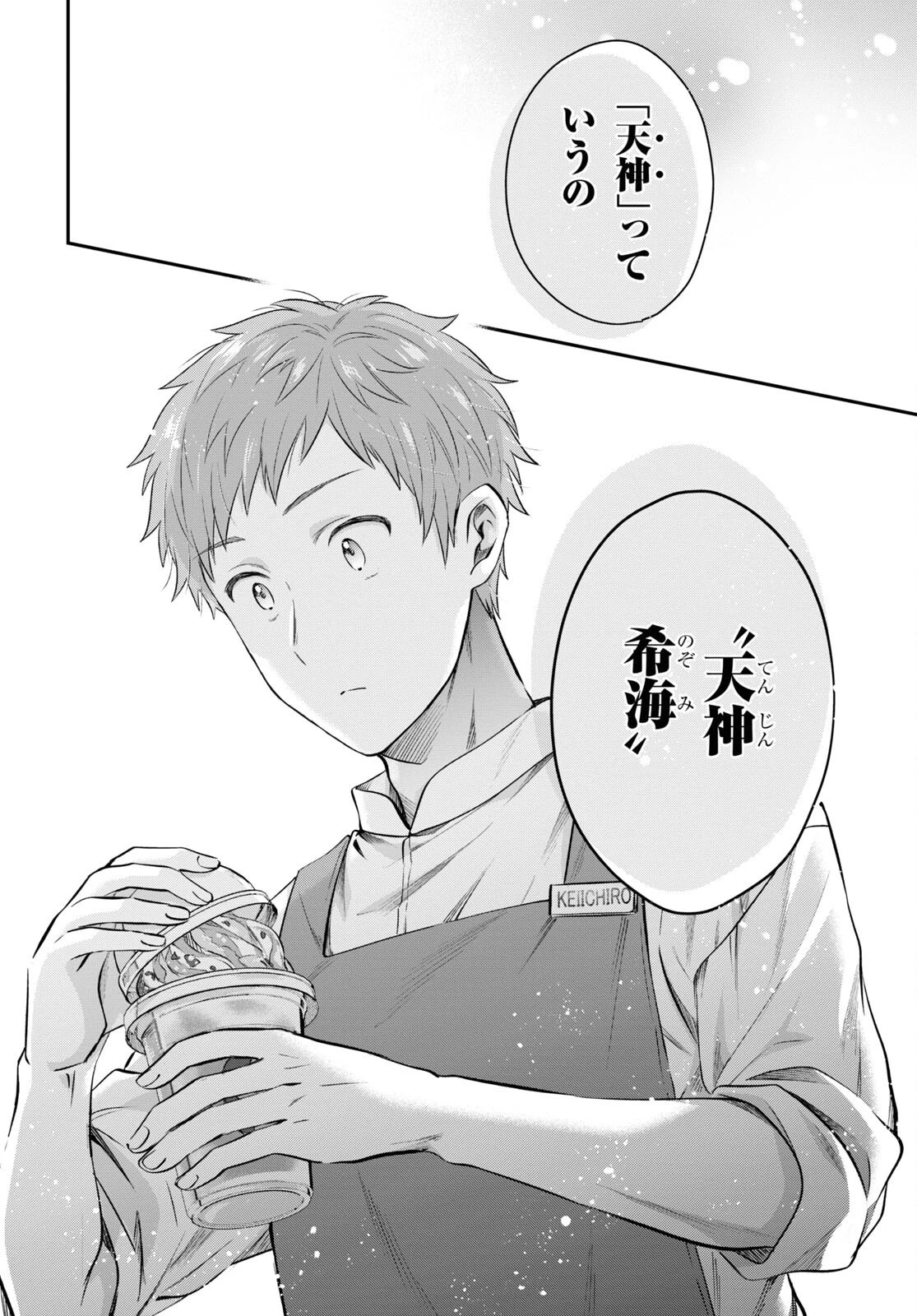 夫婦以上、恋人未満。 第58話 - 24