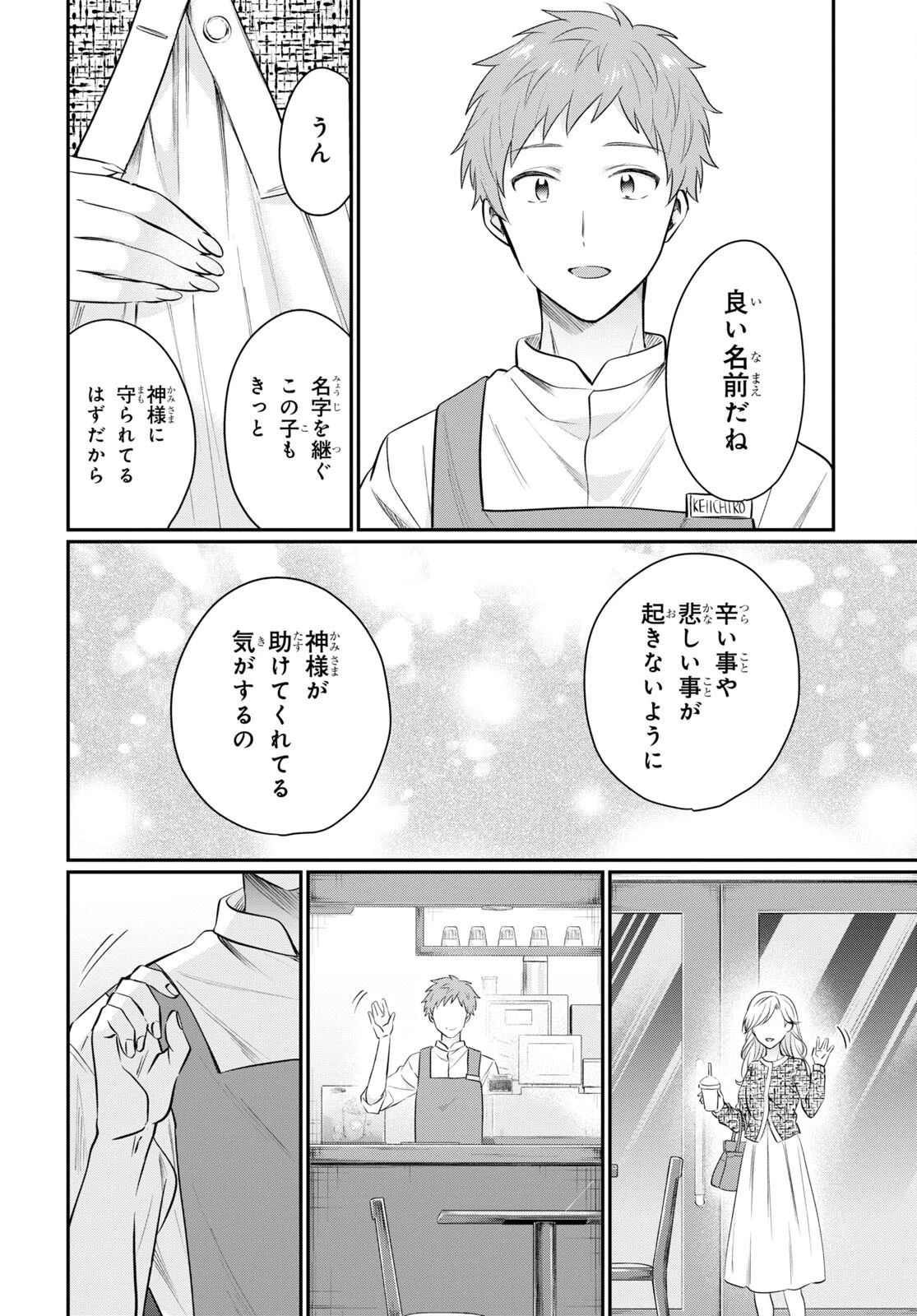 夫婦以上、恋人未満。 第58話 - 26