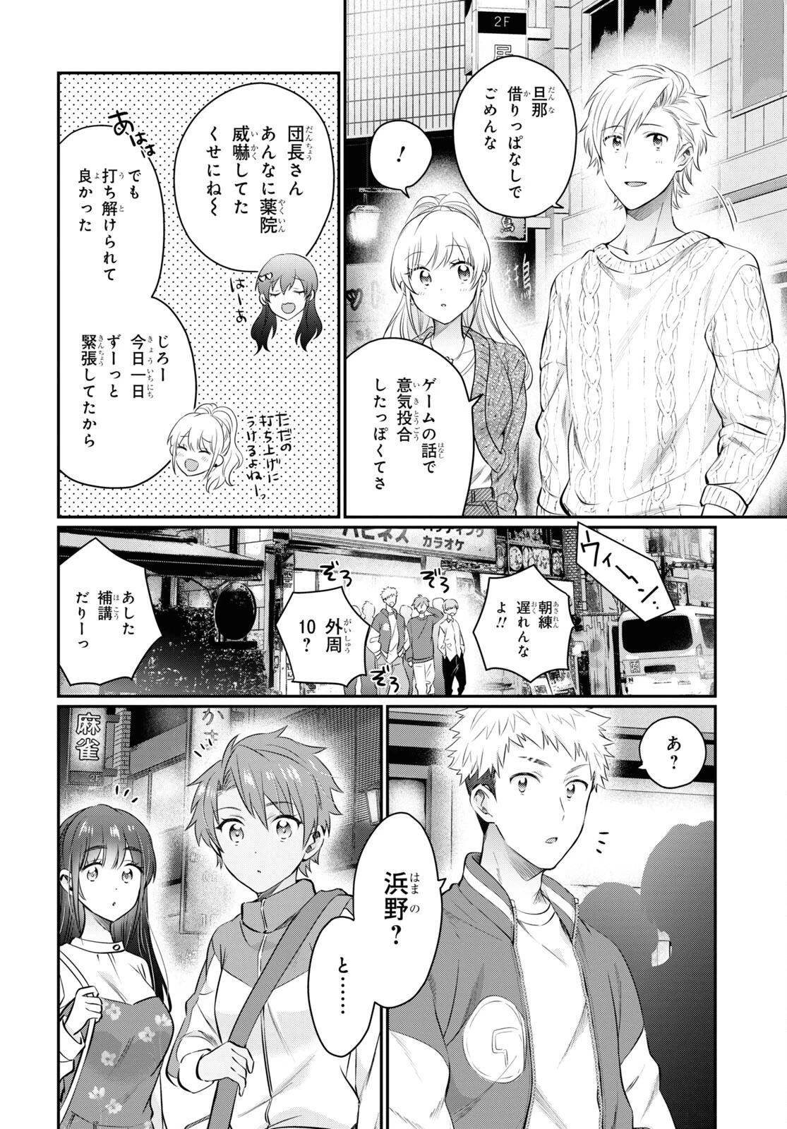 夫婦以上、恋人未満。 第58話 - 30