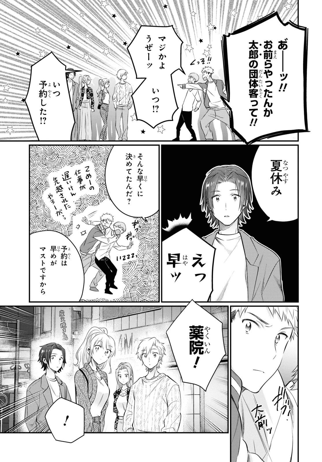 夫婦以上、恋人未満。 第58話 - 31