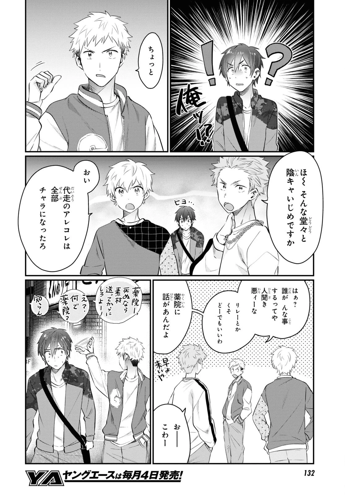 夫婦以上、恋人未満。 第58話 - 32