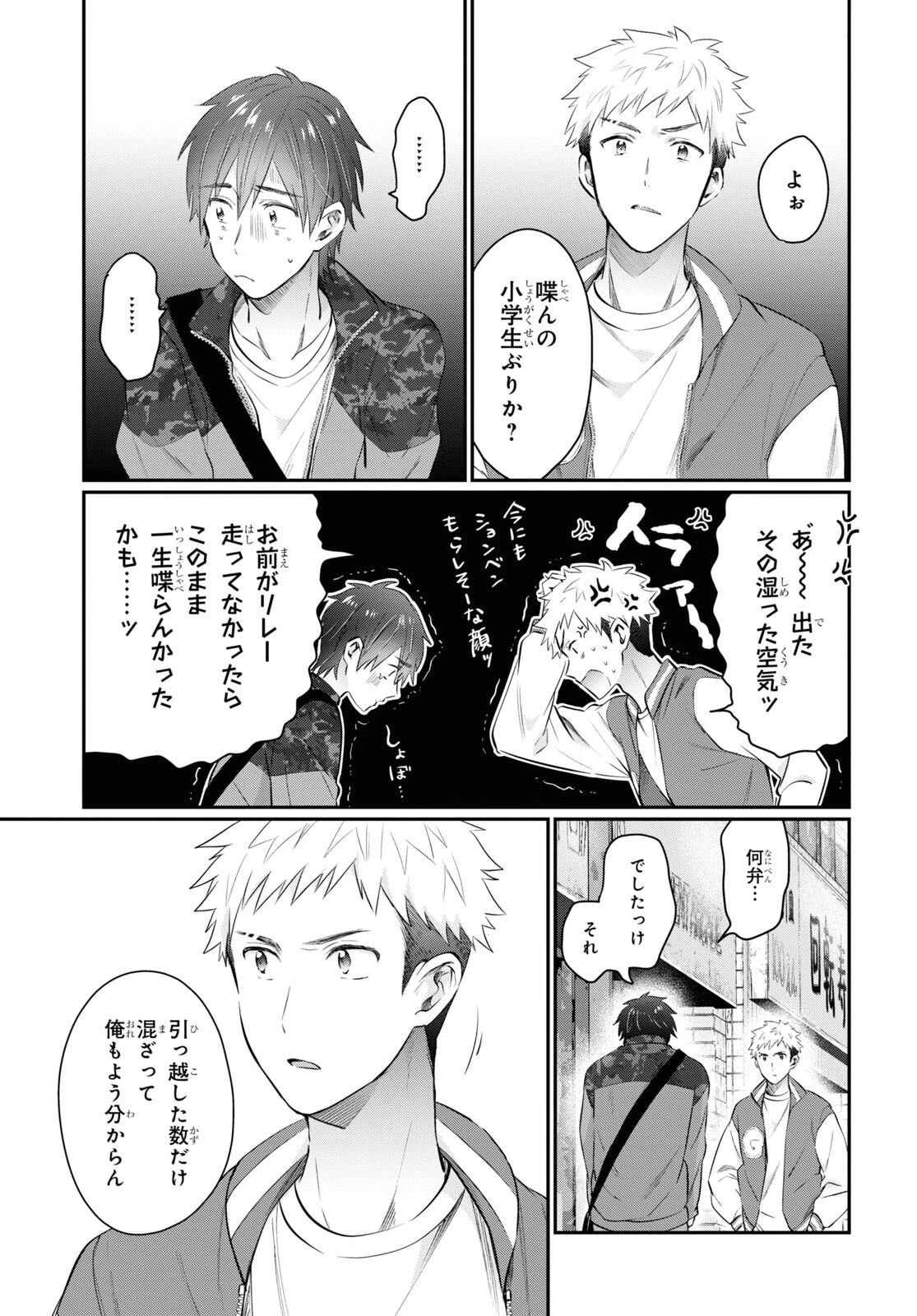 夫婦以上、恋人未満。 第58話 - 33