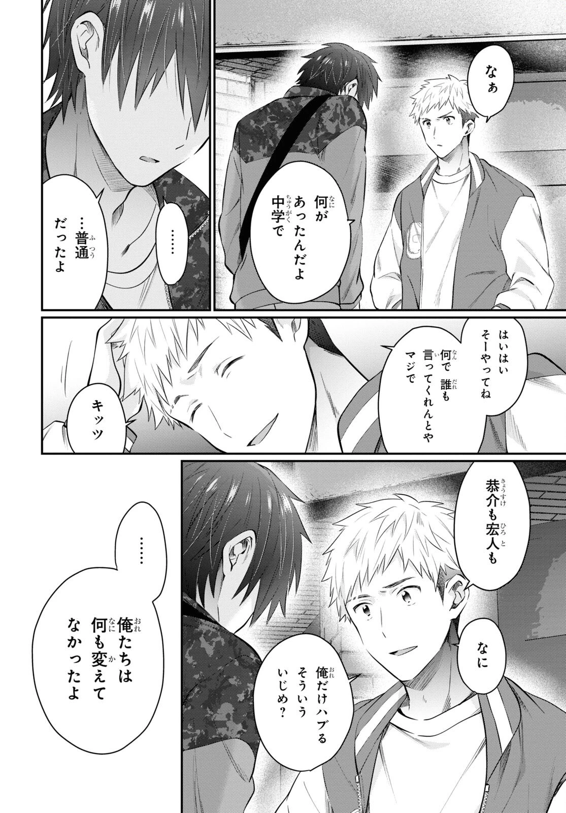 夫婦以上、恋人未満。 第58話 - 34