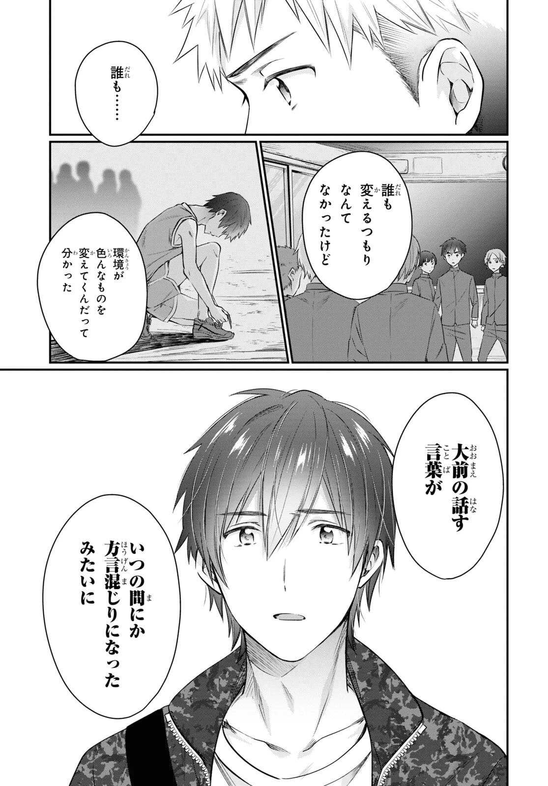 夫婦以上、恋人未満。 第58話 - 35